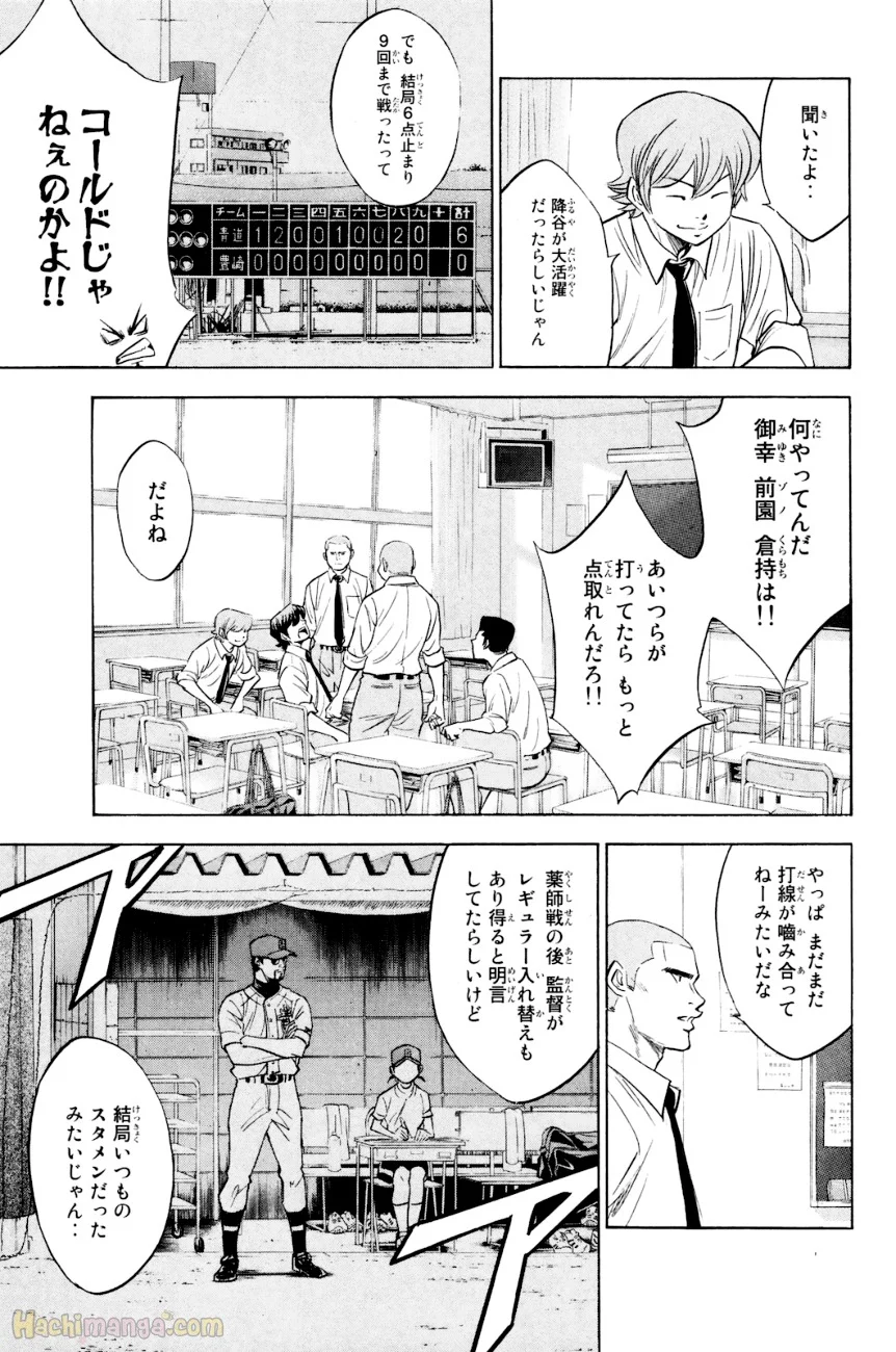 ダイヤのA 第26話 - Page 49