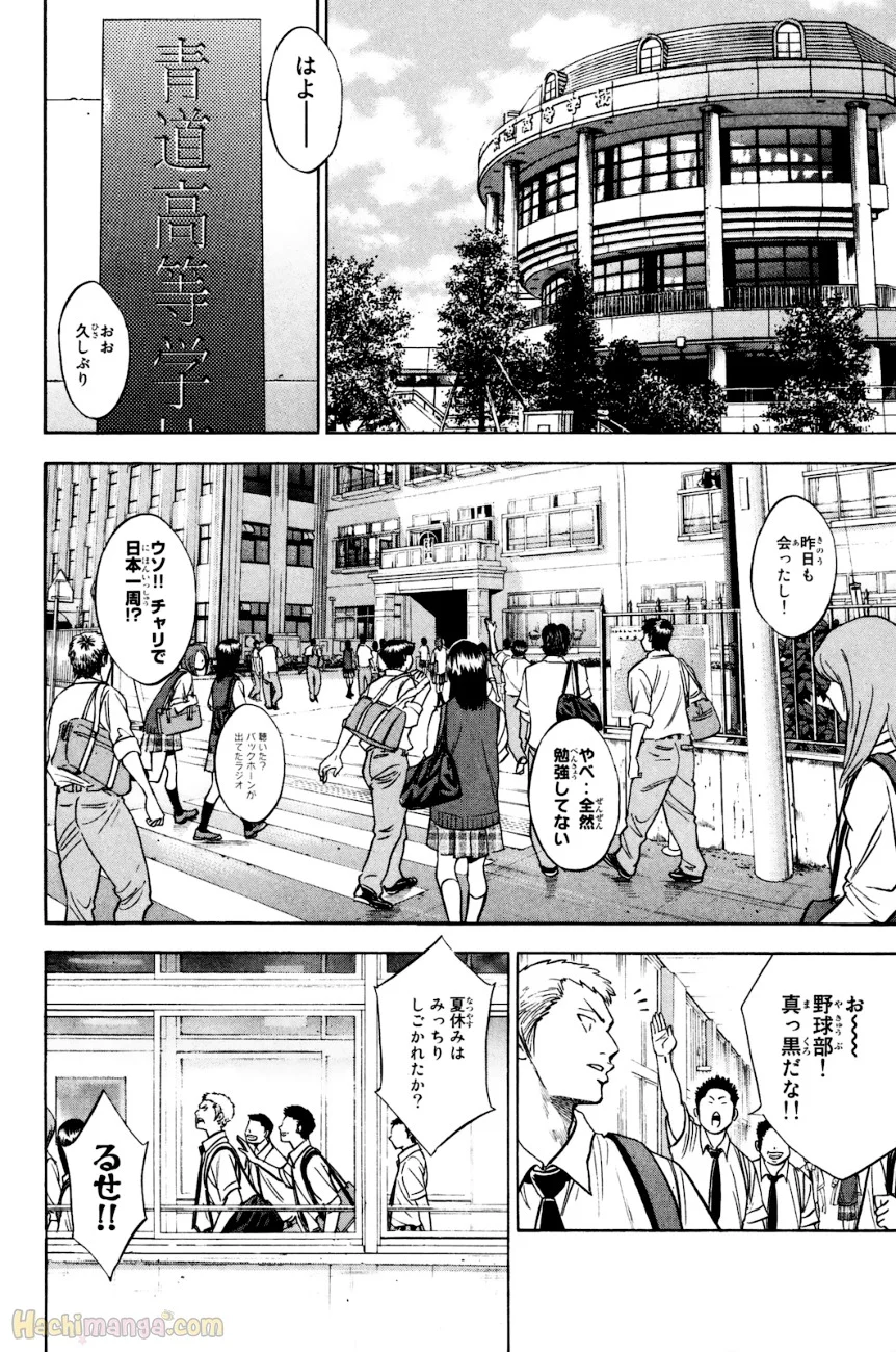 ダイヤのA 第26話 - Page 6