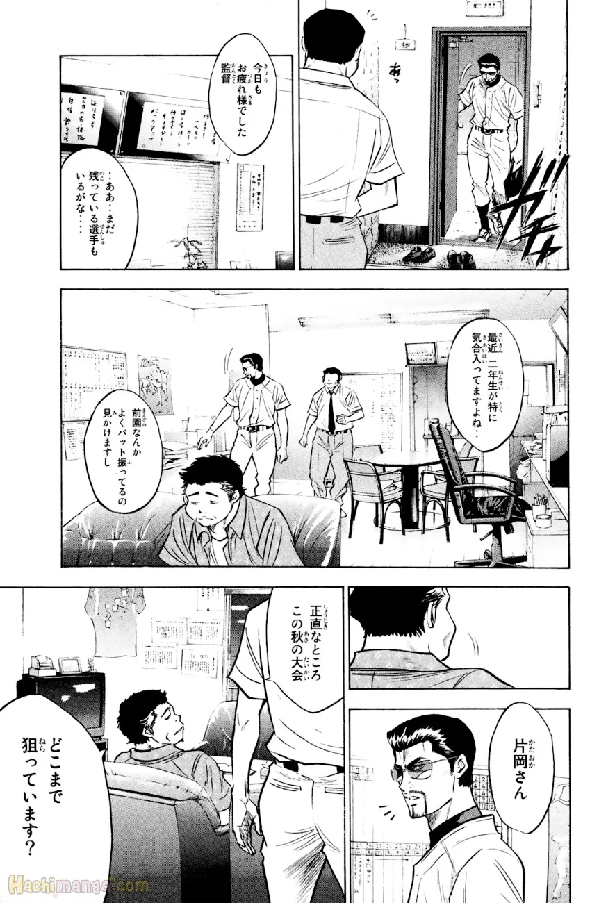 ダイヤのA 第26話 - Page 71