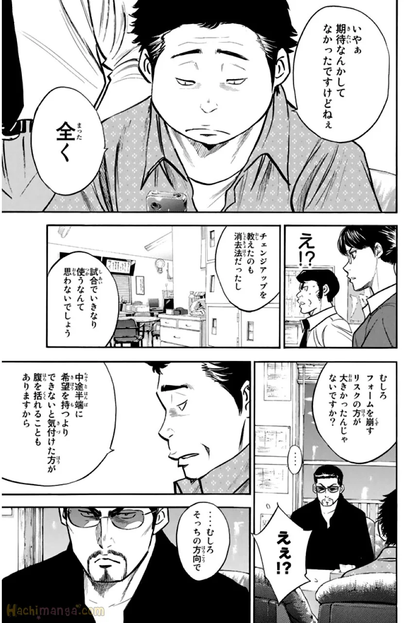 ダイヤのA 第36話 - Page 108