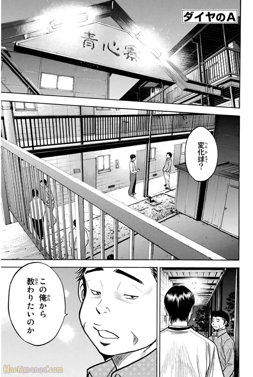 ダイヤのA 第36話 - Page 126