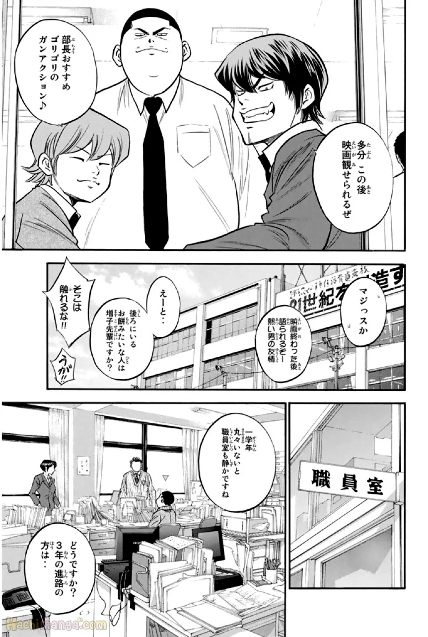 ダイヤのA 第36話 - Page 150