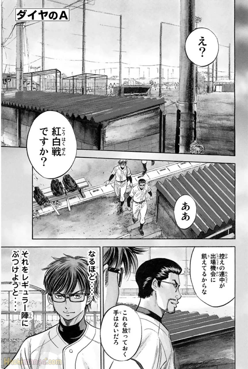 ダイヤのA 第36話 - Page 166