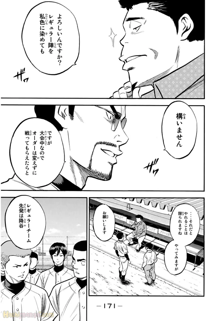 ダイヤのA 第36話 - Page 172