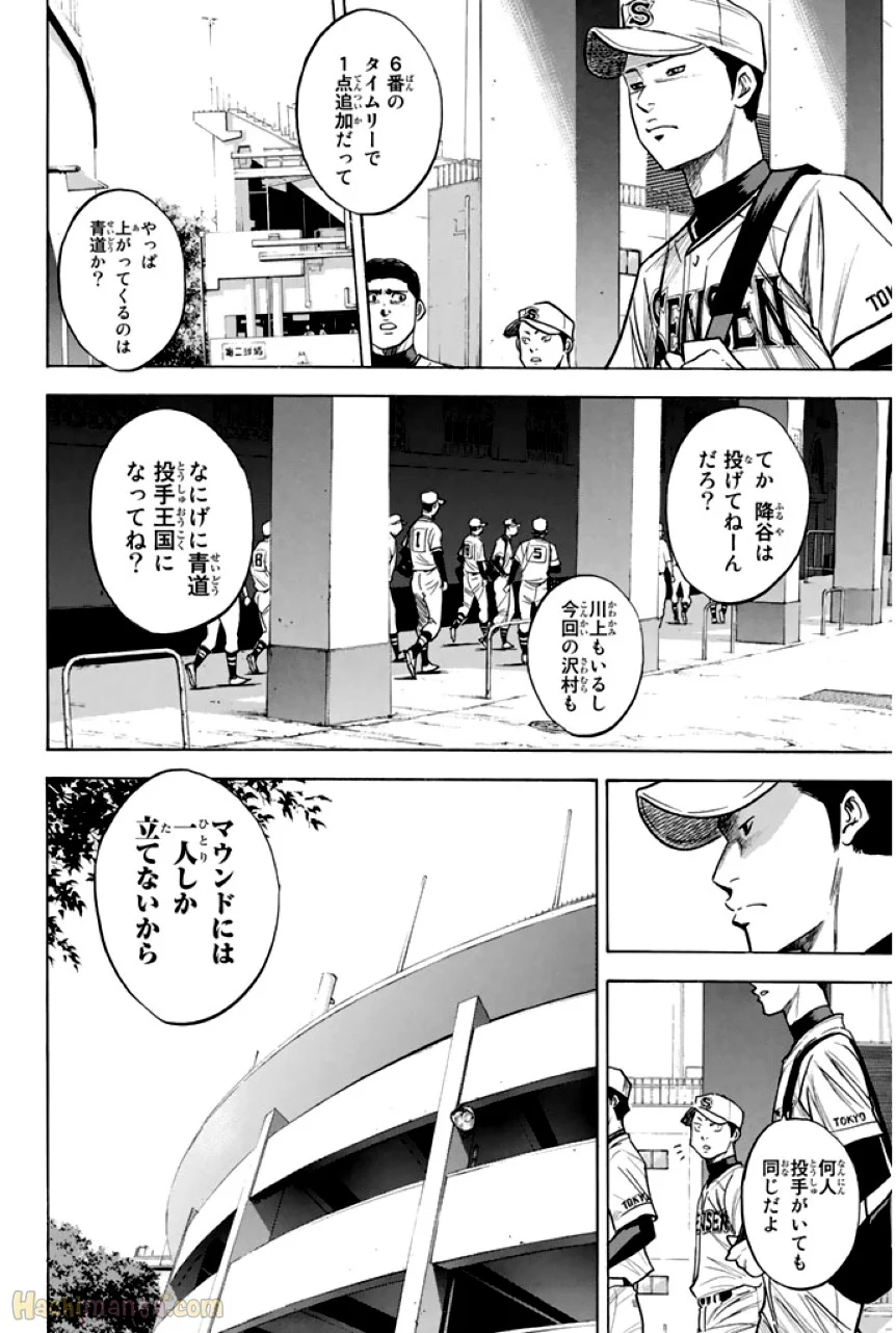 ダイヤのA 第36話 - Page 21