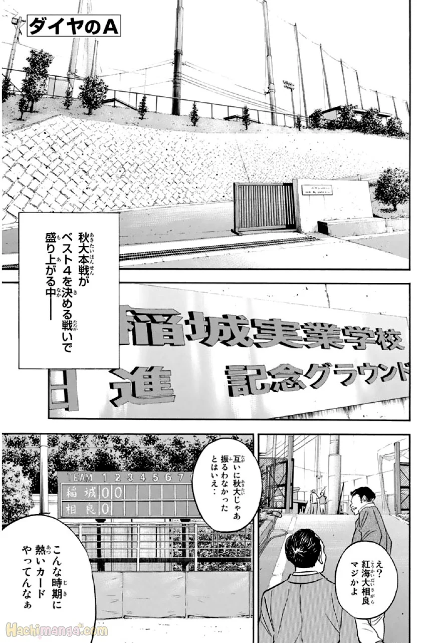 ダイヤのA 第36話 - Page 84