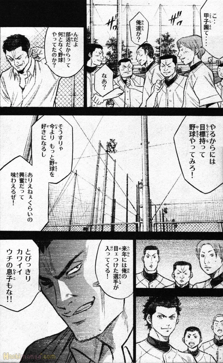 ダイヤのA 第14話 - Page 42