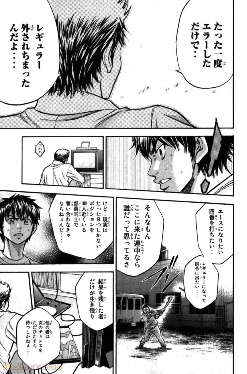 ダイヤのA 第2話 - Page 17