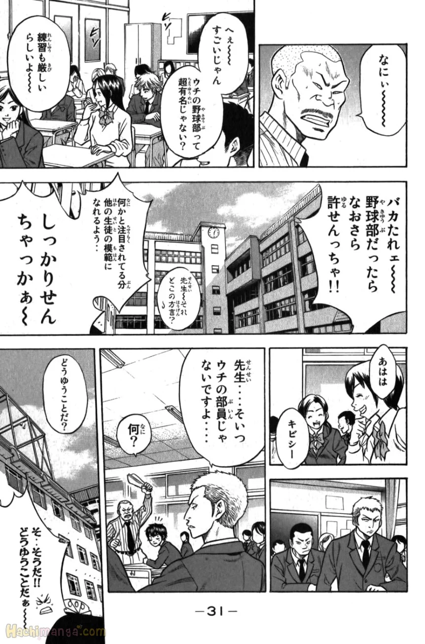 ダイヤのA 第2話 - Page 31