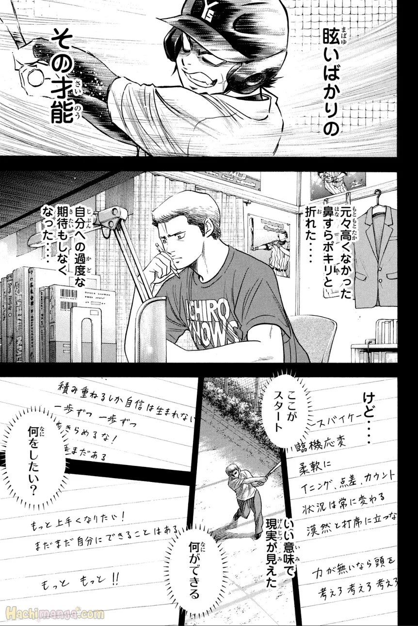 ダイヤのA 第44話 - Page 178