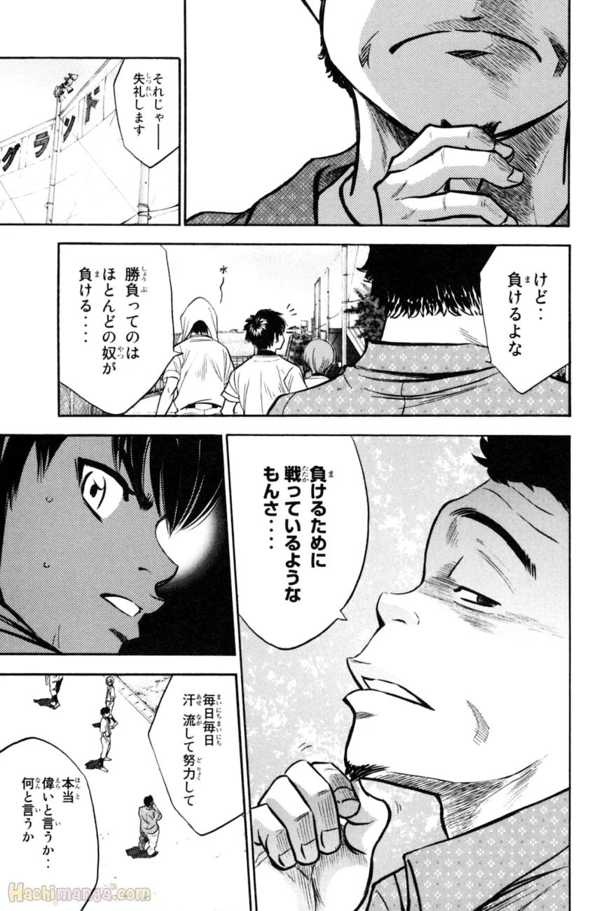 ダイヤのA 第24話 - Page 57