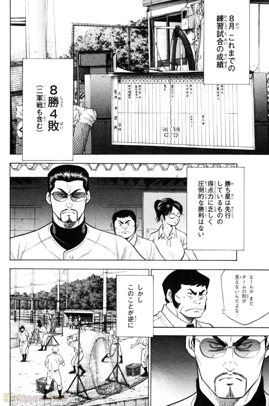 ダイヤのA 第24話 - Page 80