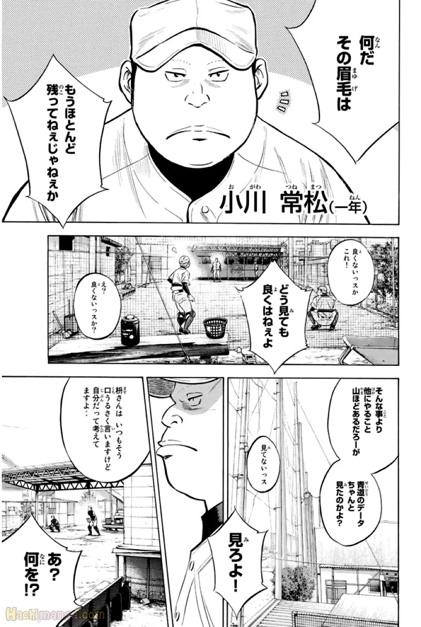 ダイヤのA 第37話 - Page 154