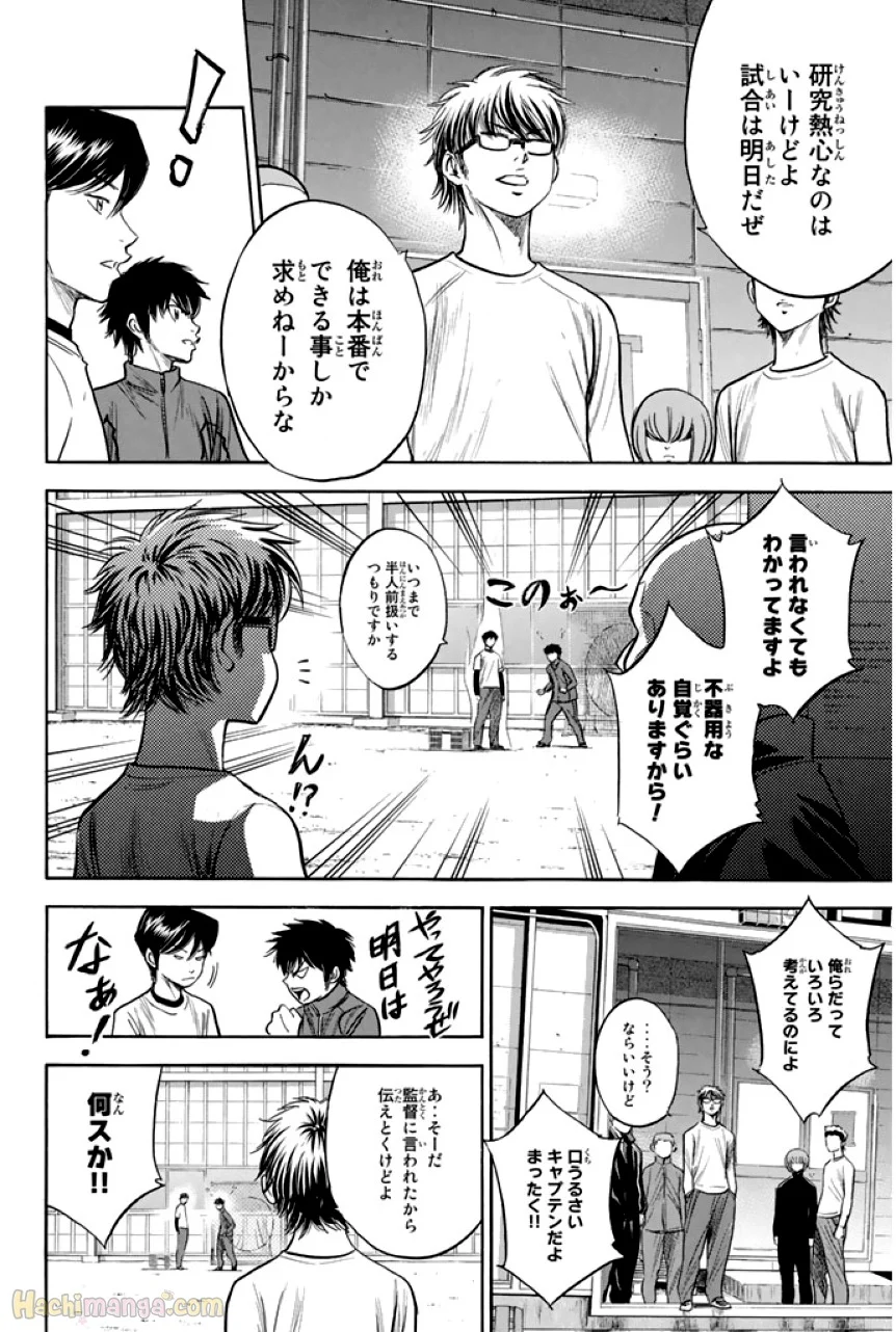 ダイヤのA 第37話 - Page 169