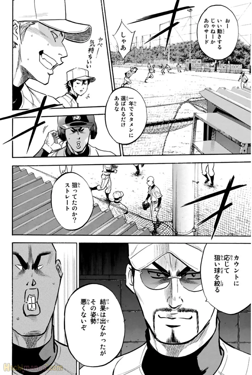 ダイヤのA 第37話 - Page 31