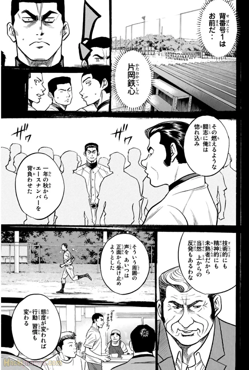 ダイヤのA 第37話 - Page 94