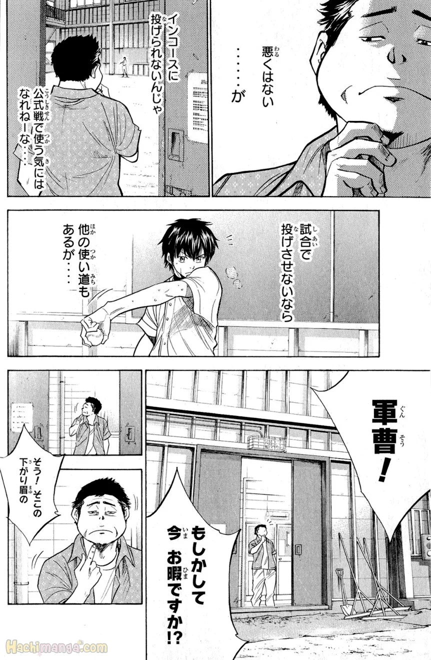 ダイヤのA 第28話 - Page 14