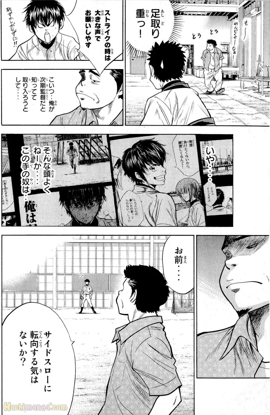 ダイヤのA 第28話 - Page 16