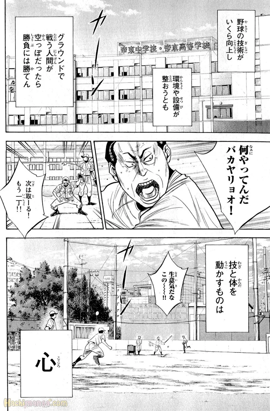 ダイヤのA 第28話 - Page 46