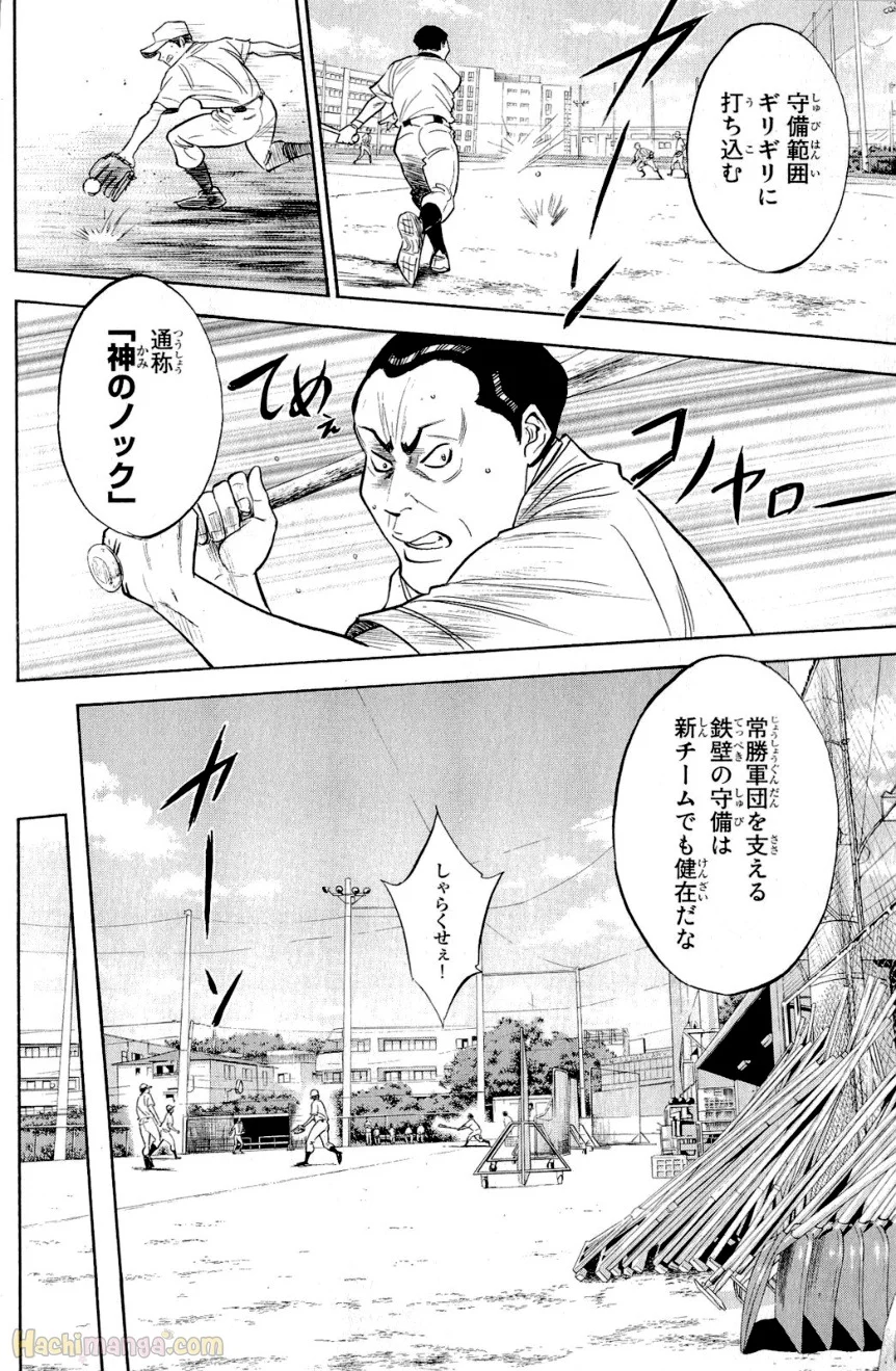 ダイヤのA 第28話 - Page 48