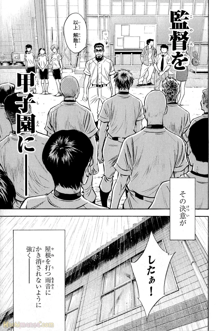 ダイヤのA 第28話 - Page 85