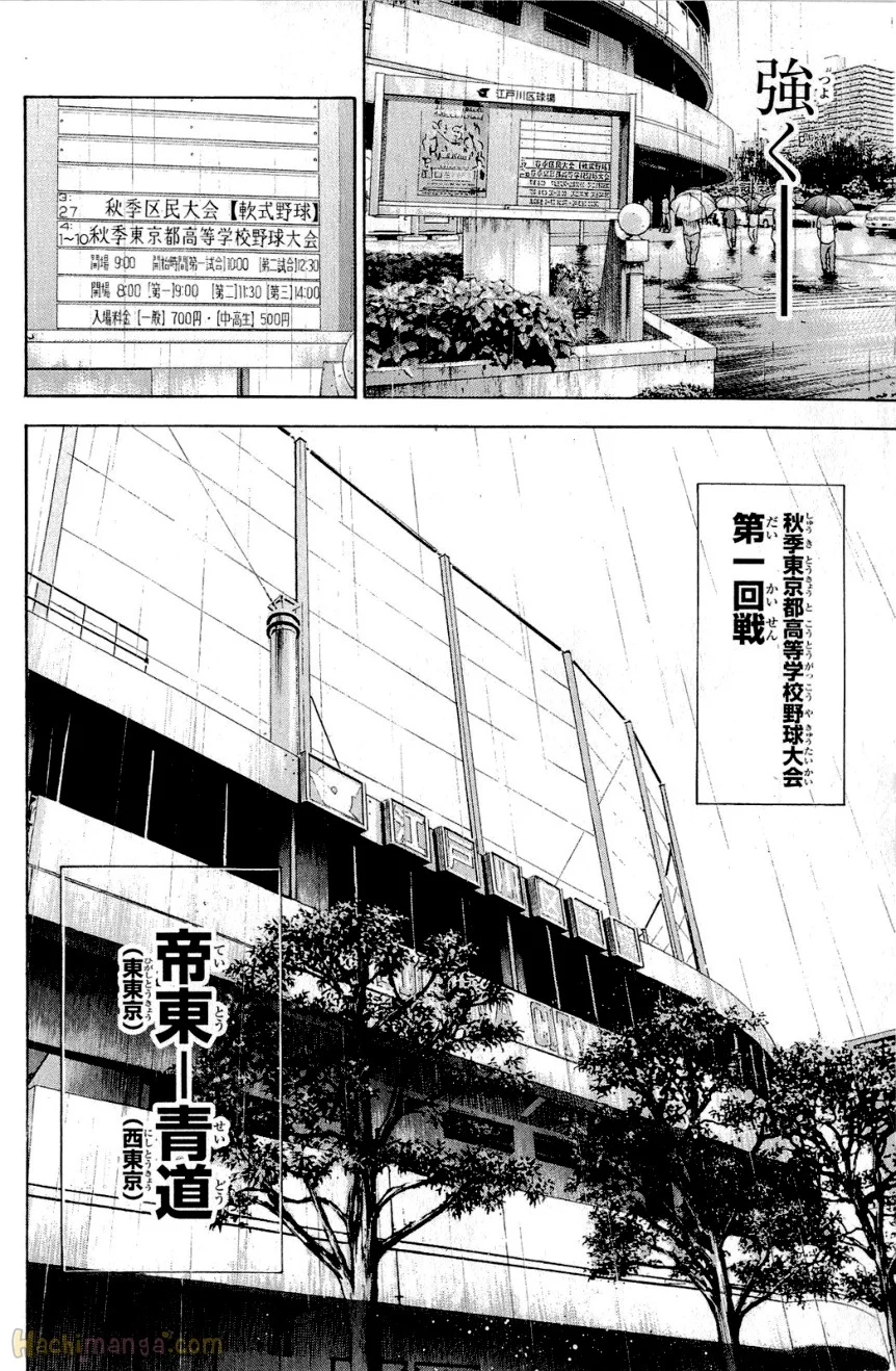 ダイヤのA 第28話 - Page 86