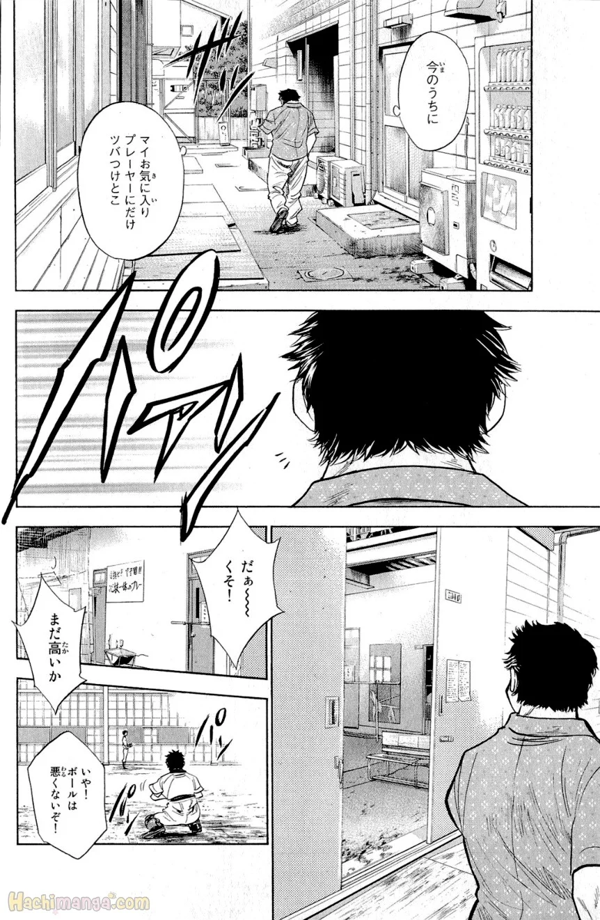 ダイヤのA 第28話 - Page 10