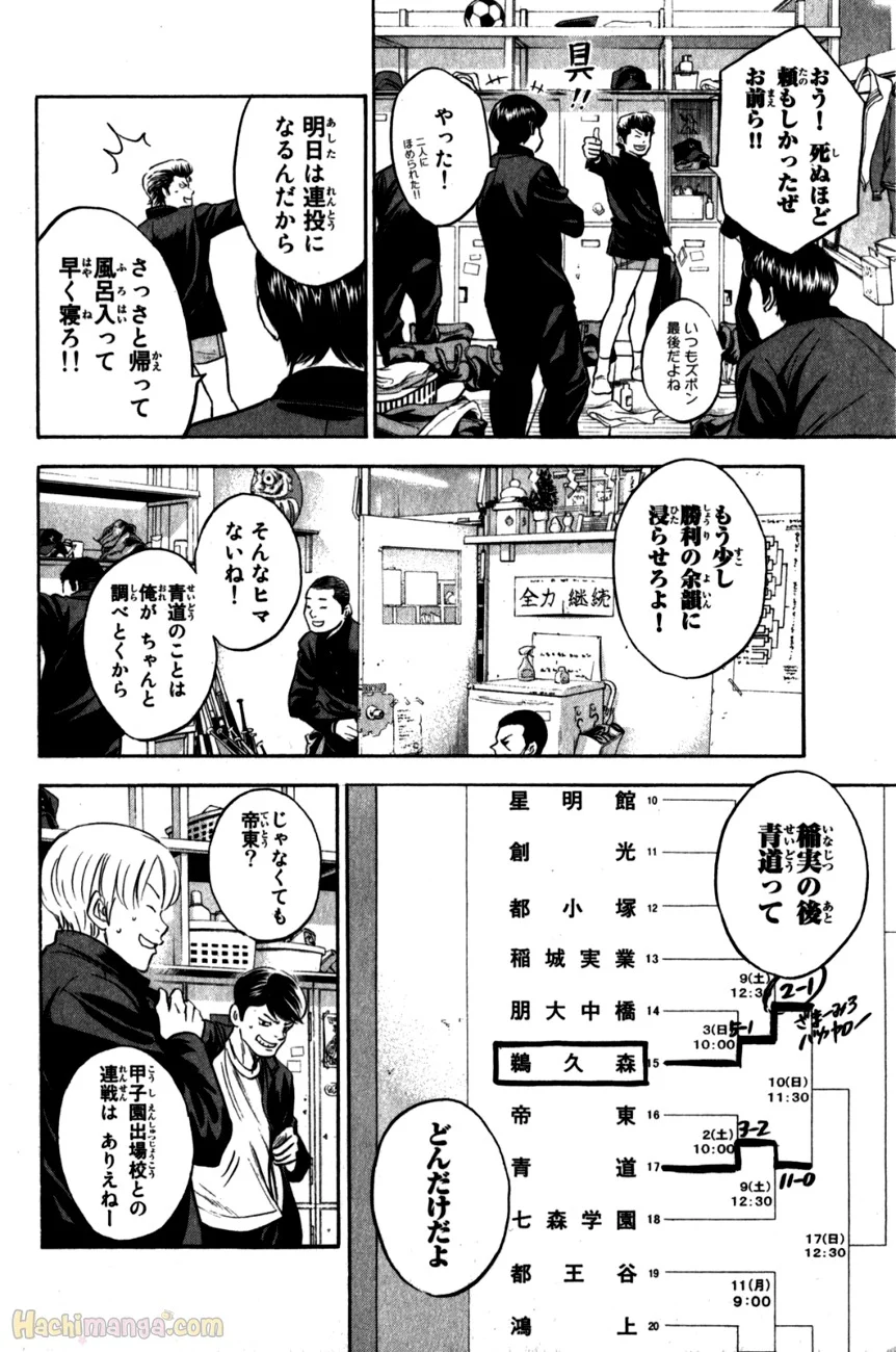 ダイヤのA 第31話 - Page 110