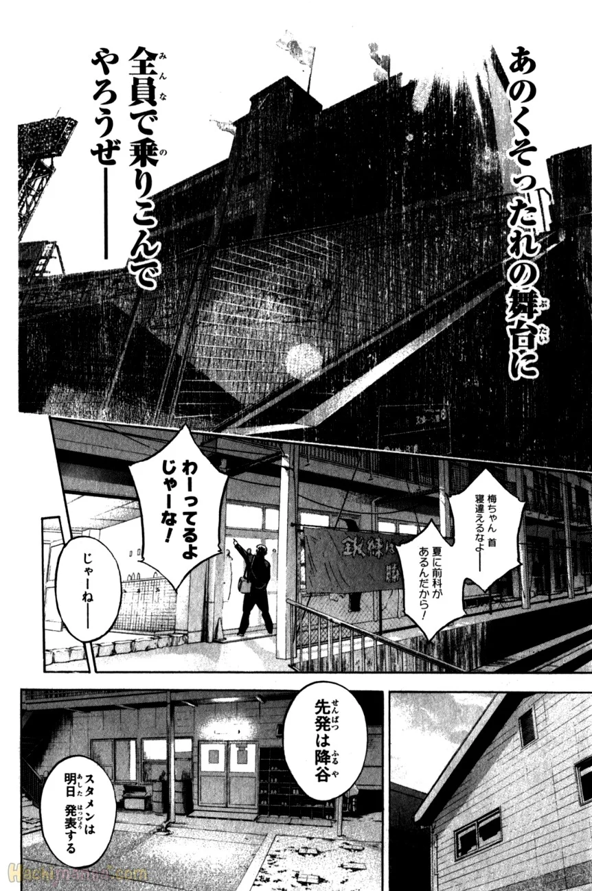 ダイヤのA 第31話 - Page 116