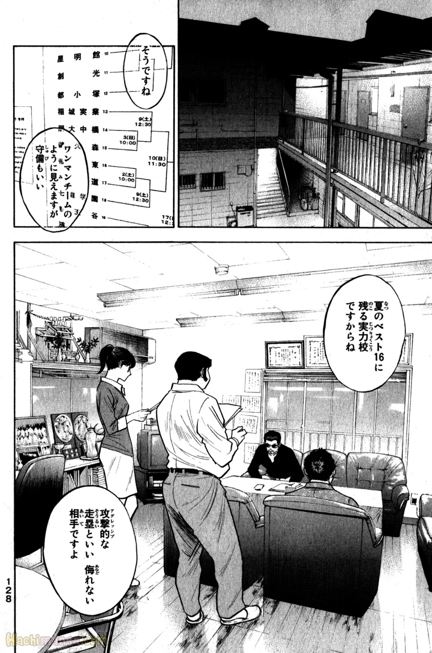 ダイヤのA 第31話 - Page 128