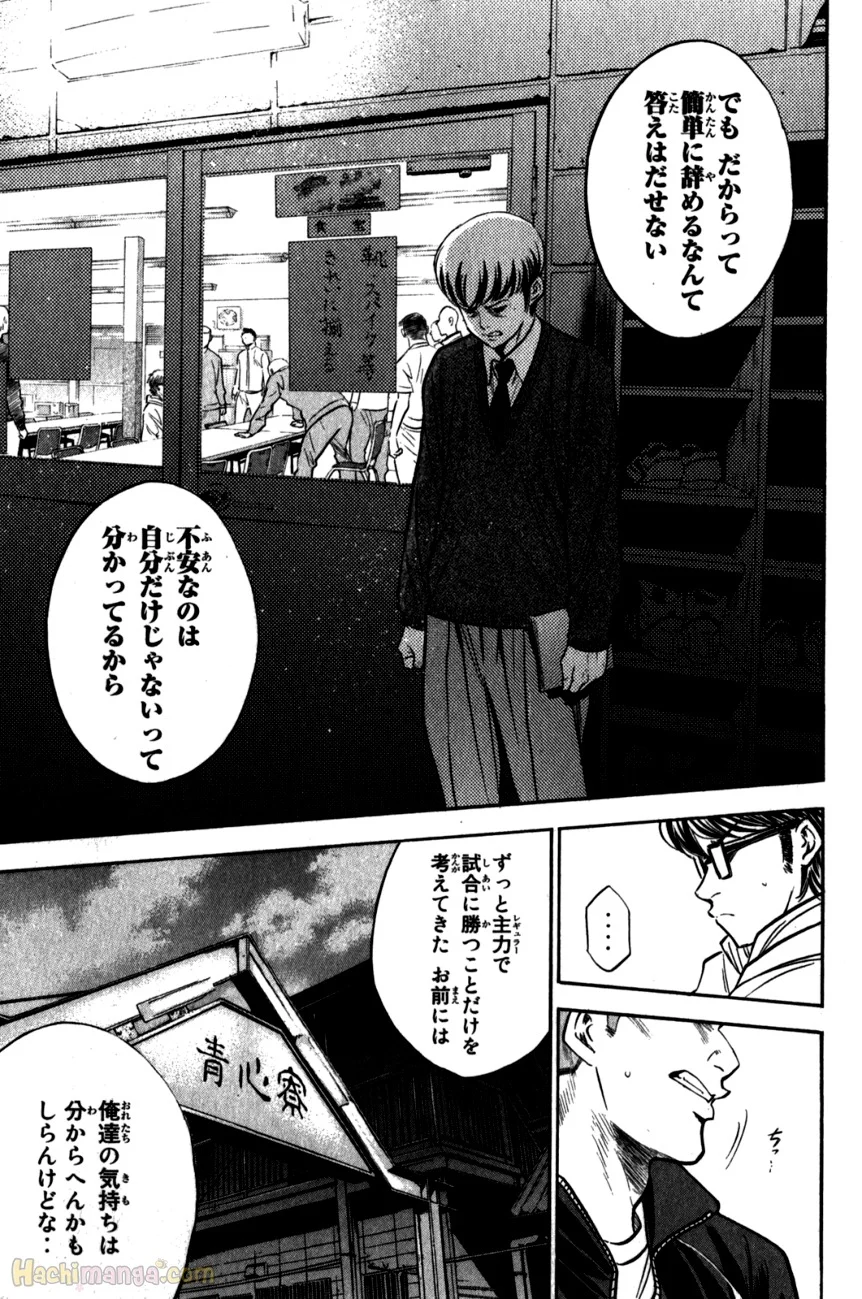 ダイヤのA 第31話 - Page 139