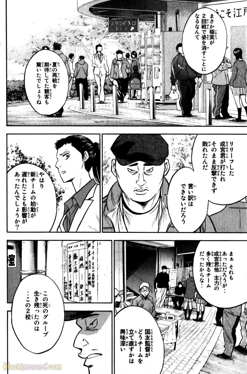 ダイヤのA 第31話 - Page 148