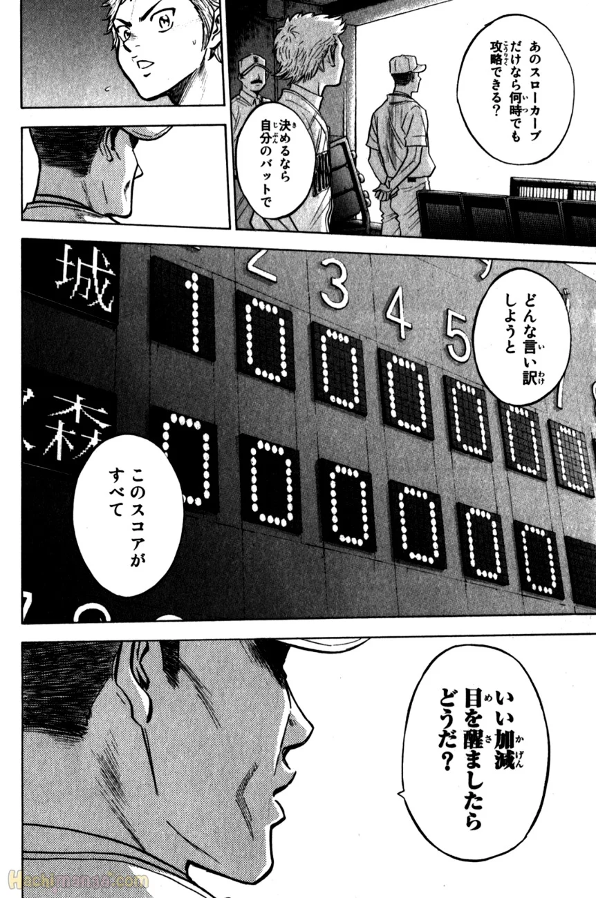 ダイヤのA 第31話 - Page 34