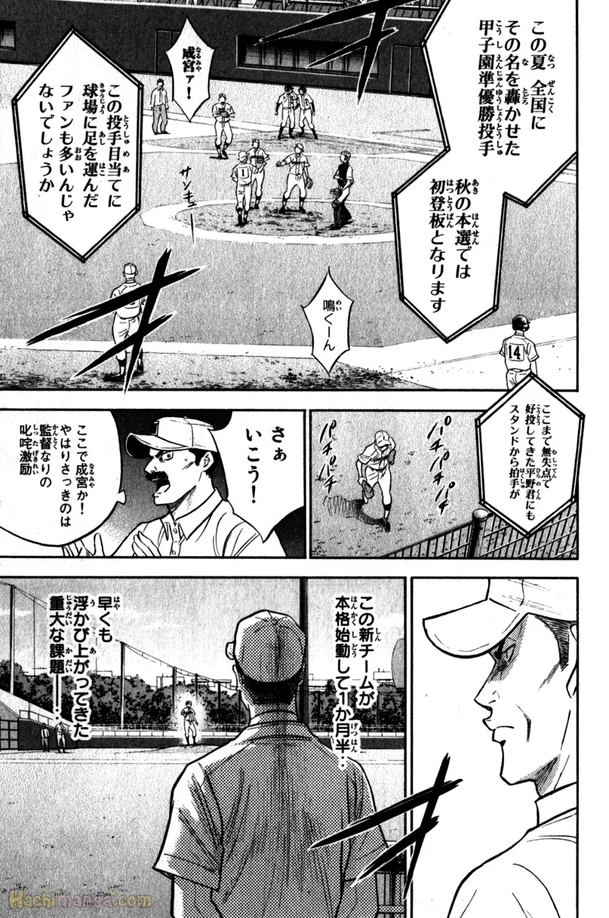 ダイヤのA 第31話 - Page 39