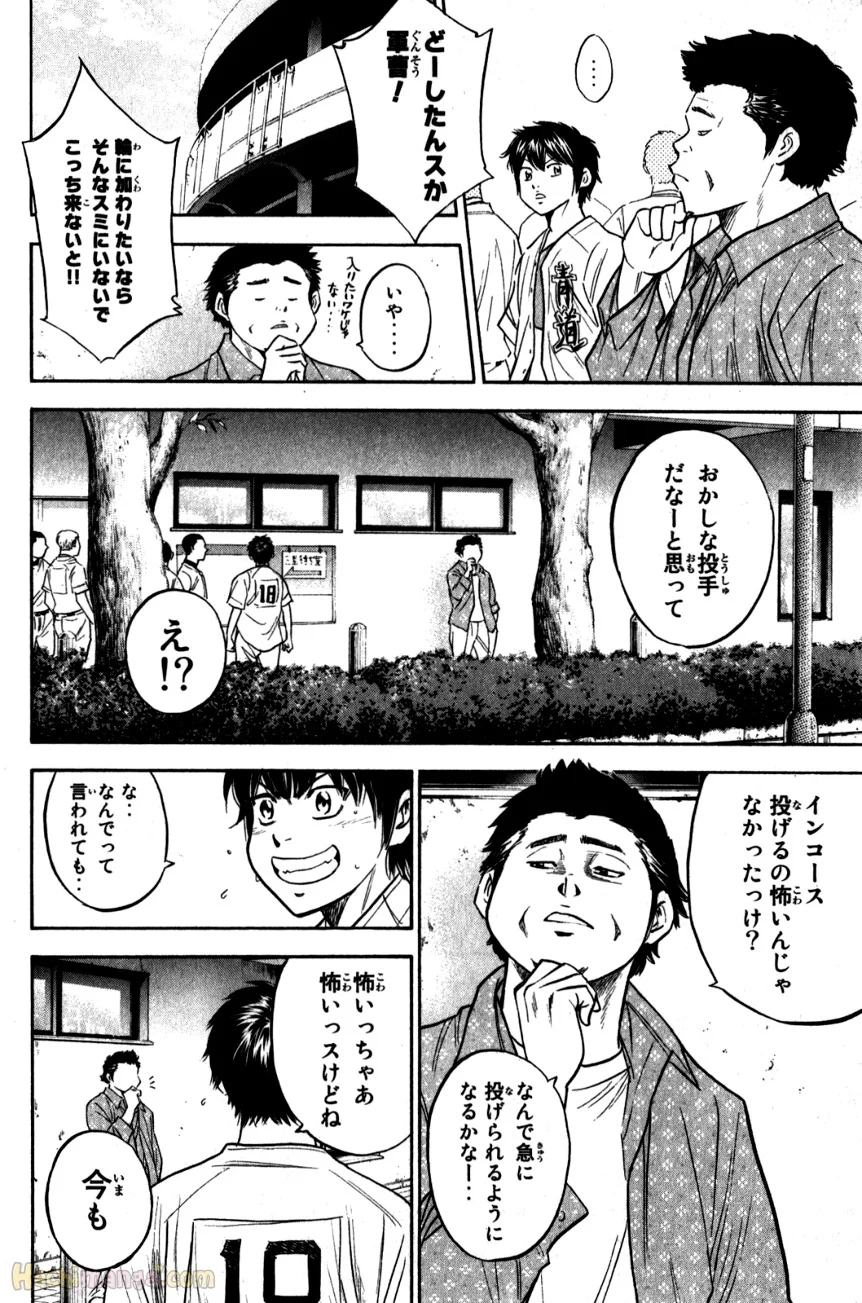 ダイヤのA 第31話 - Page 82