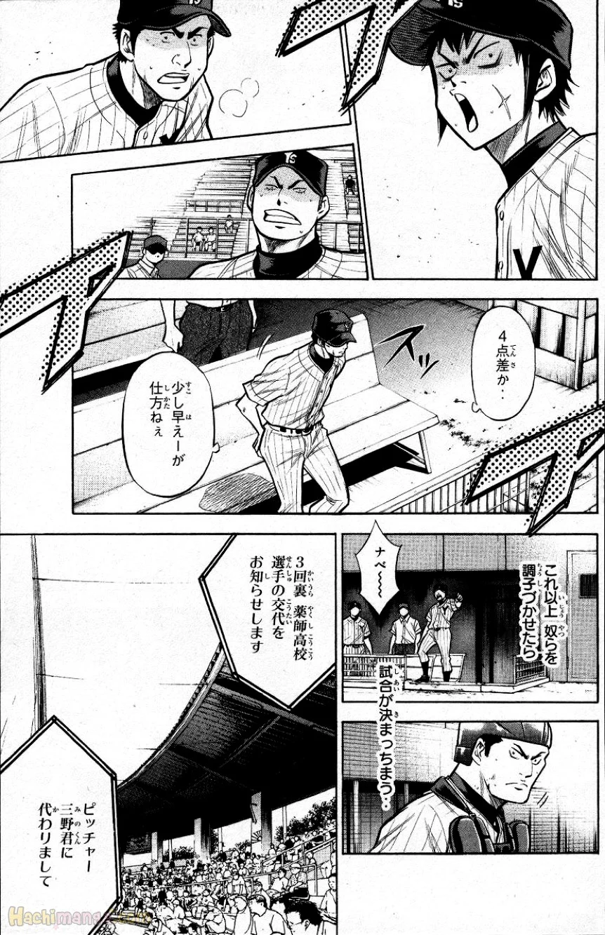 ダイヤのA 第13話 - Page 31