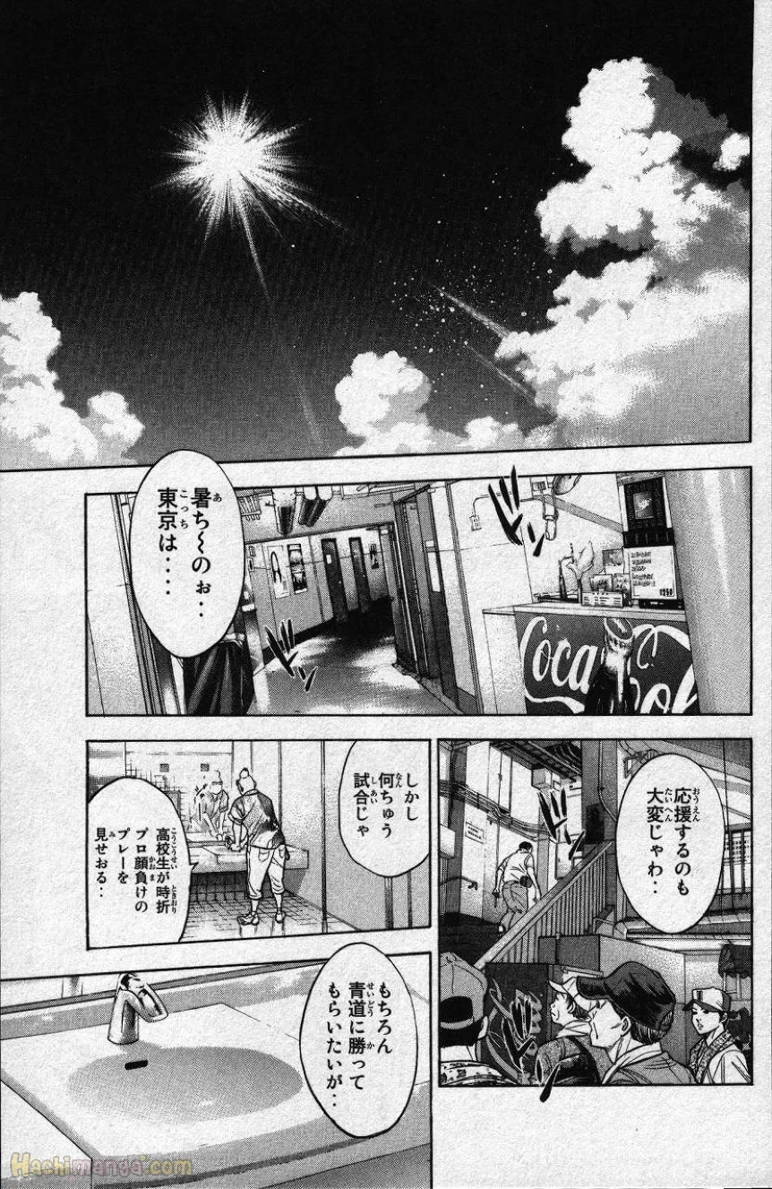 ダイヤのA 第20話 - Page 5