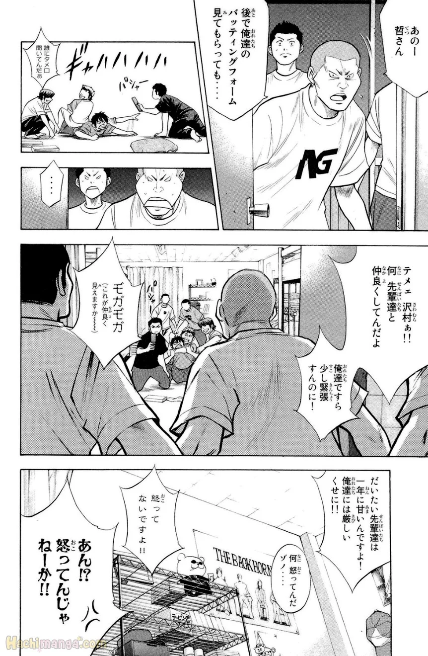 ダイヤのA 第18話 - Page 12