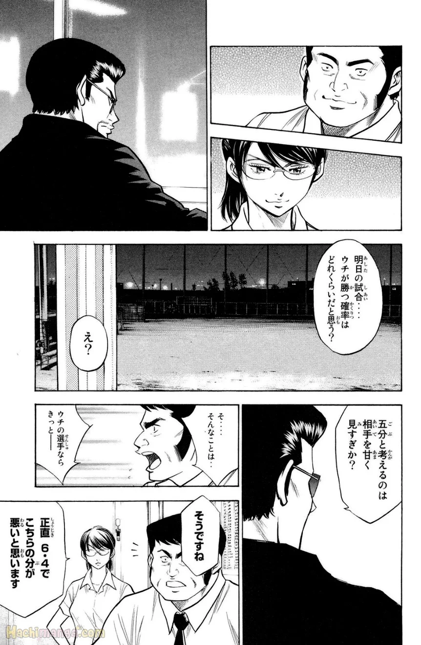 ダイヤのA 第18話 - Page 15