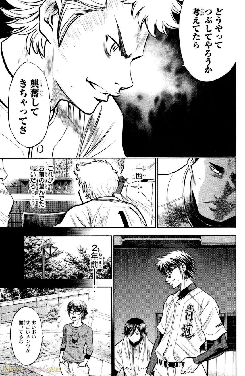 ダイヤのA 第18話 - Page 32