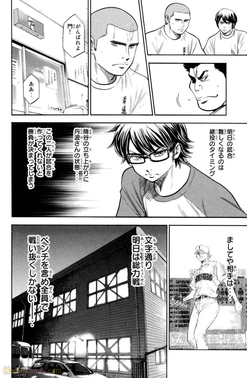 ダイヤのA 第18話 - Page 6