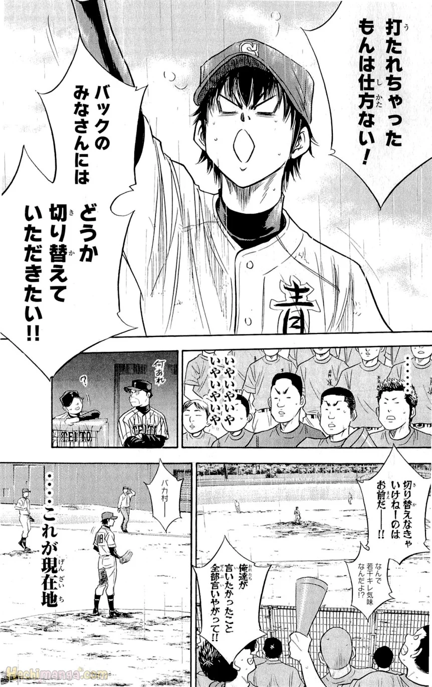 ダイヤのA 第29話 - Page 121