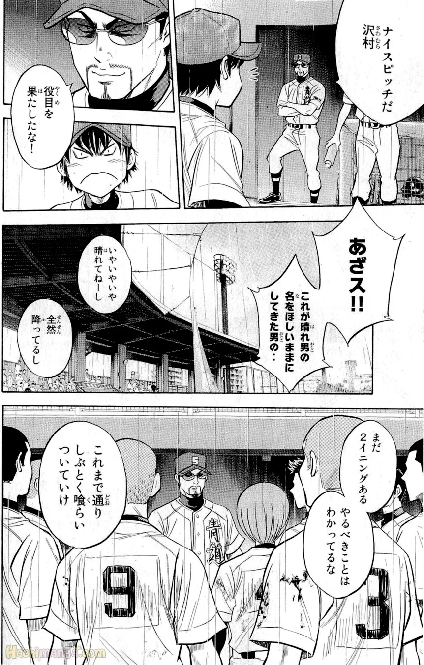 ダイヤのA 第29話 - Page 128