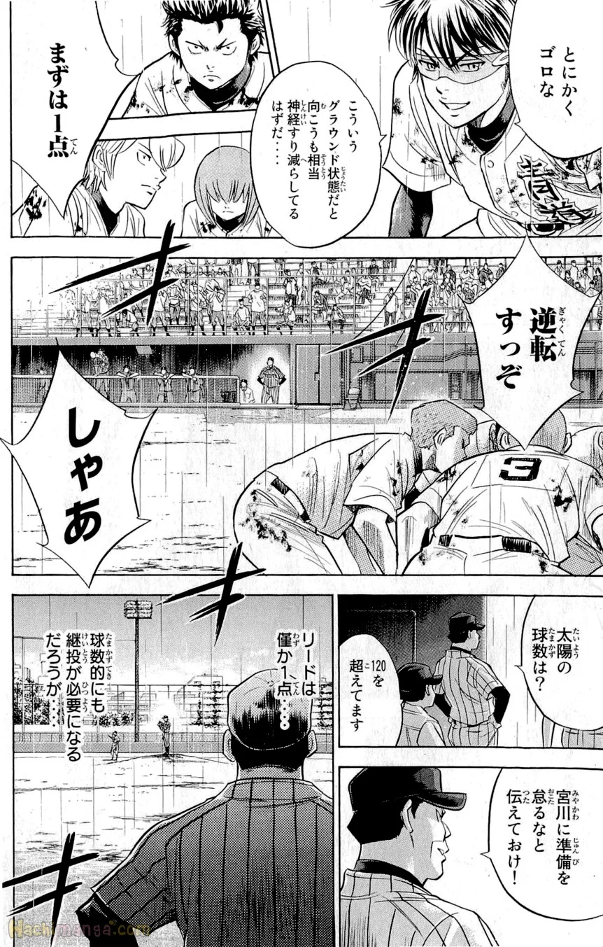 ダイヤのA 第29話 - Page 130