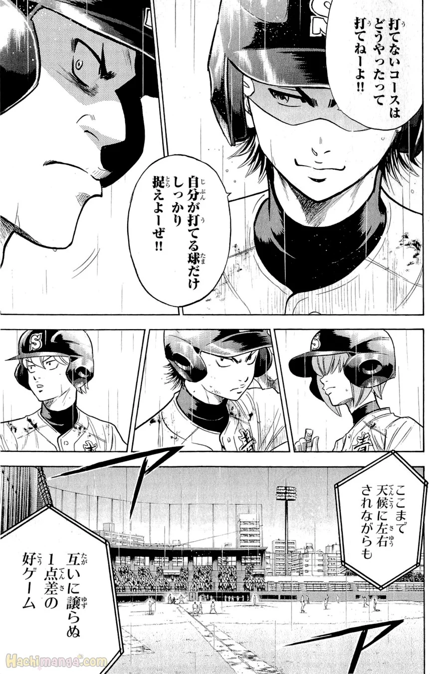 ダイヤのA 第29話 - Page 159