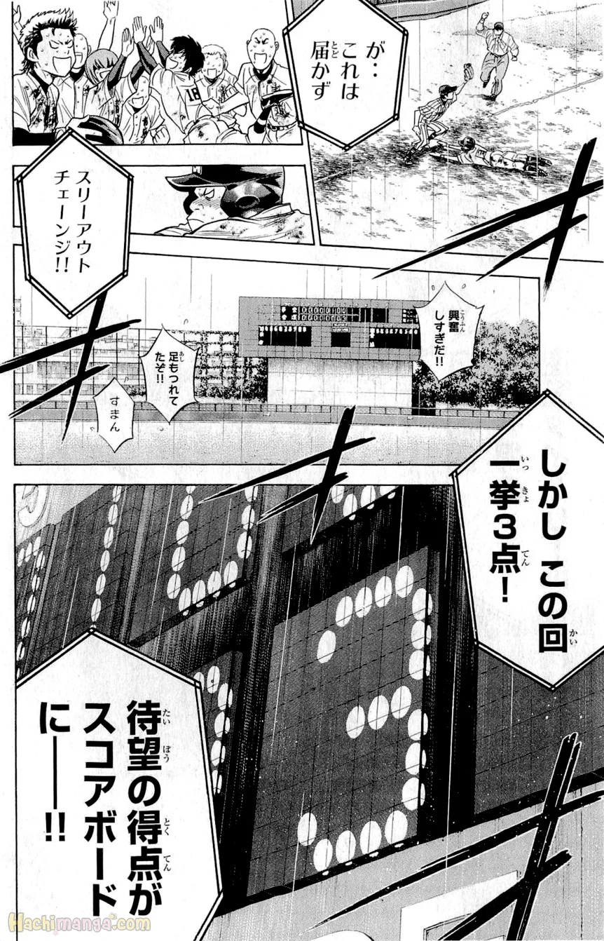 ダイヤのA 第29話 - Page 184