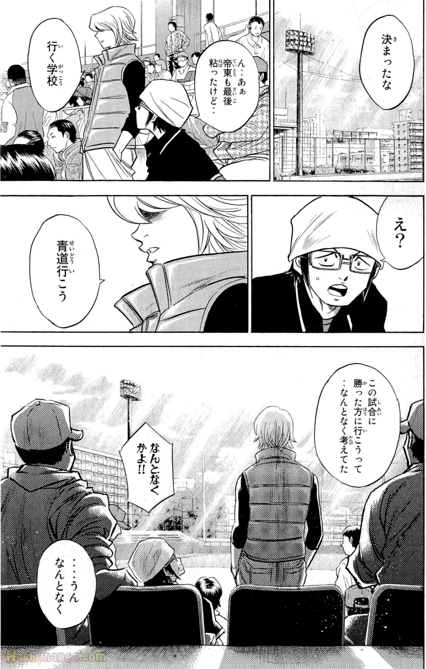 ダイヤのA 第29話 - Page 203