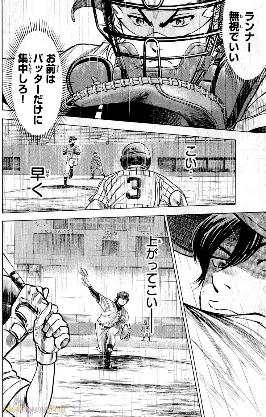 ダイヤのA 第29話 - Page 26