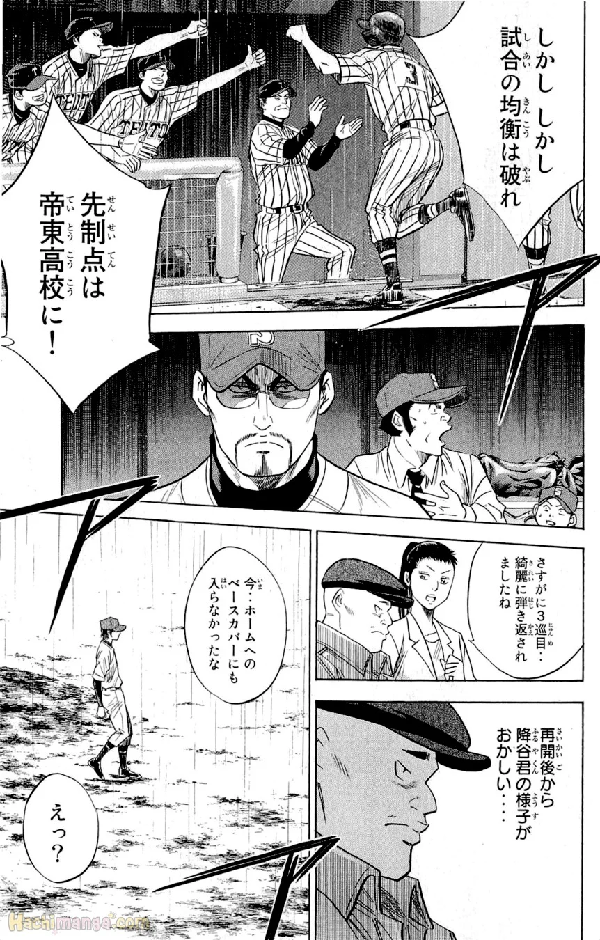 ダイヤのA 第29話 - Page 31