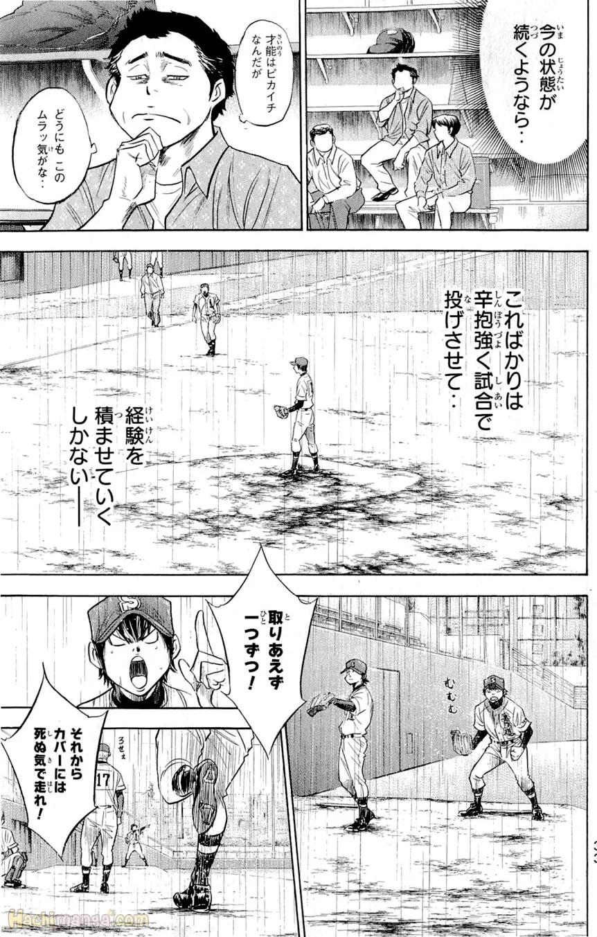 ダイヤのA 第29話 - Page 33